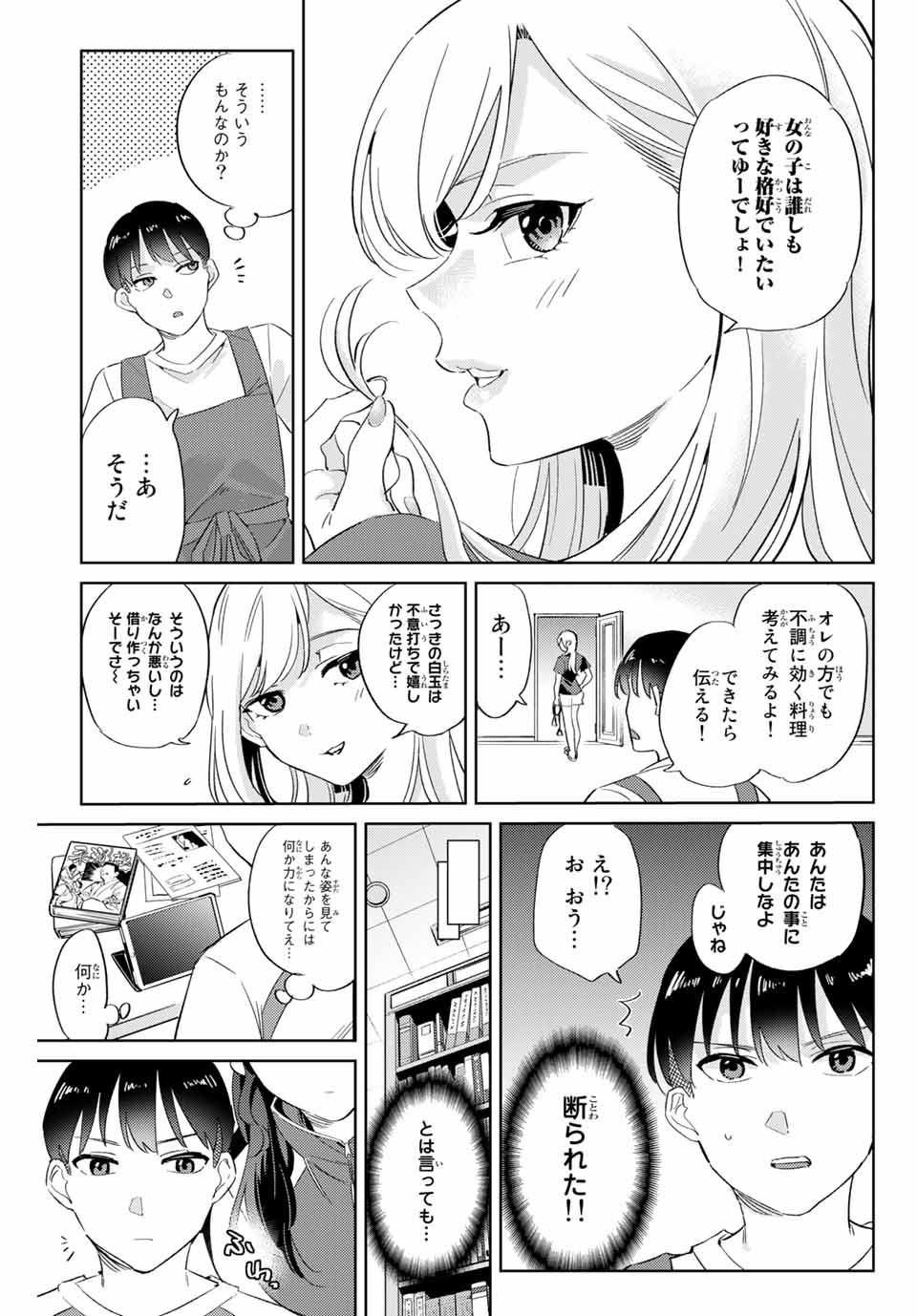 五輪の女神さま 〜なでしこ寮のメダルごはん〜 第7.1話 - Page 5