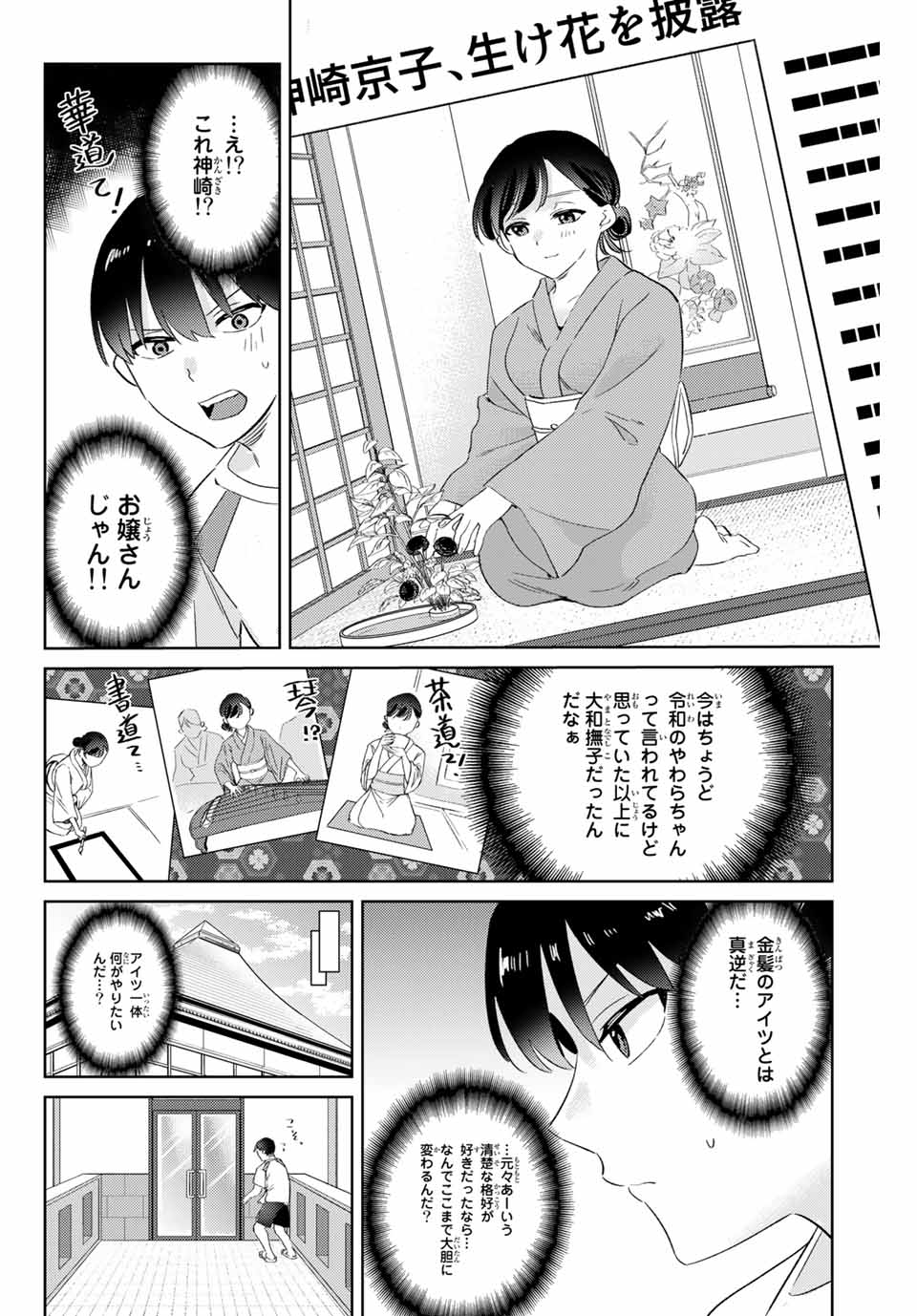 五輪の女神さま 〜なでしこ寮のメダルごはん〜 第7.1話 - Page 10