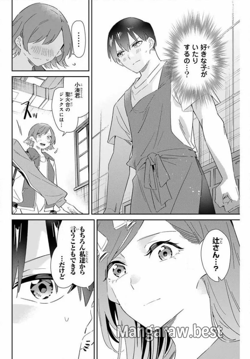 五輪の女神さま 〜なでしこ寮のメダルごはん〜 - 第77話 - Page 12