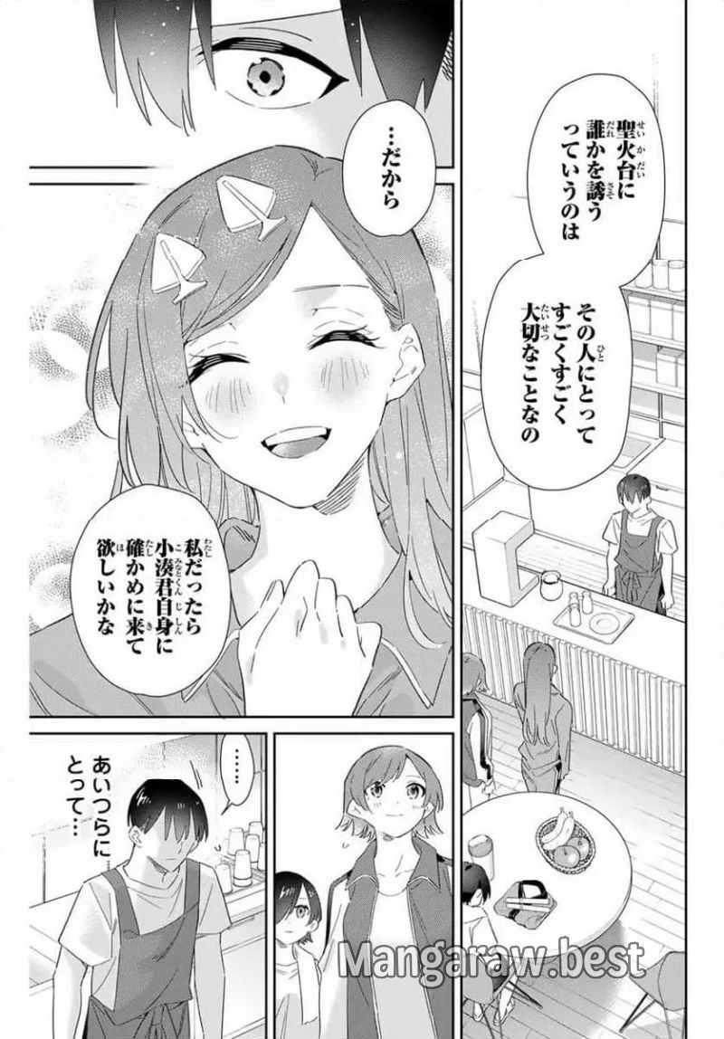 五輪の女神さま 〜なでしこ寮のメダルごはん〜 - 第77話 - Page 13