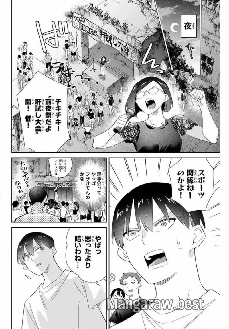 五輪の女神さま 〜なでしこ寮のメダルごはん〜 第77話 - Page 18