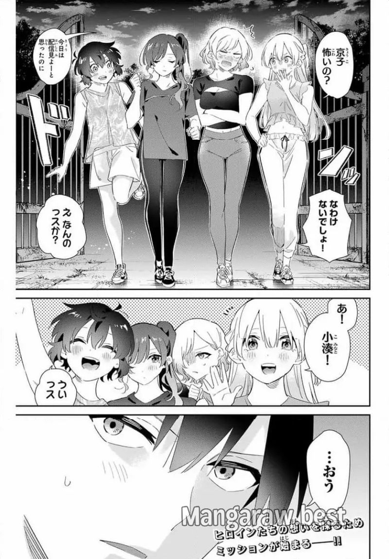 五輪の女神さま 〜なでしこ寮のメダルごはん〜 第77話 - Page 19