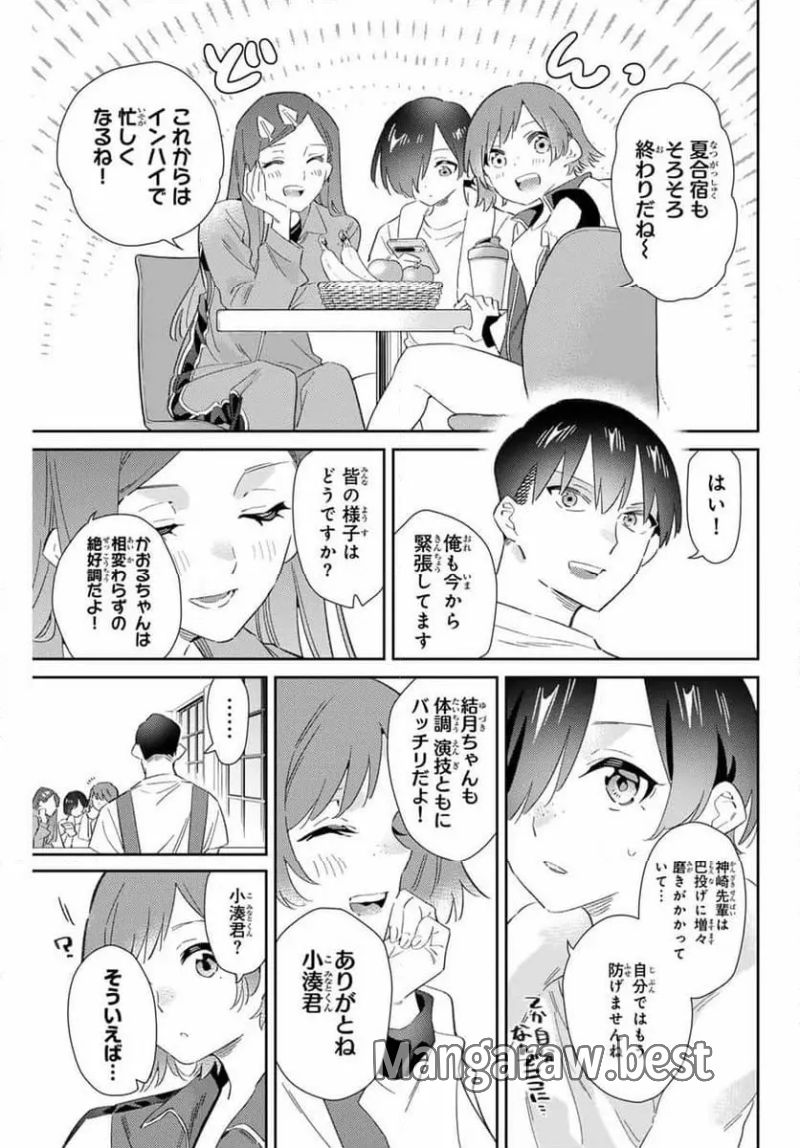 五輪の女神さま 〜なでしこ寮のメダルごはん〜 第77話 - Page 3