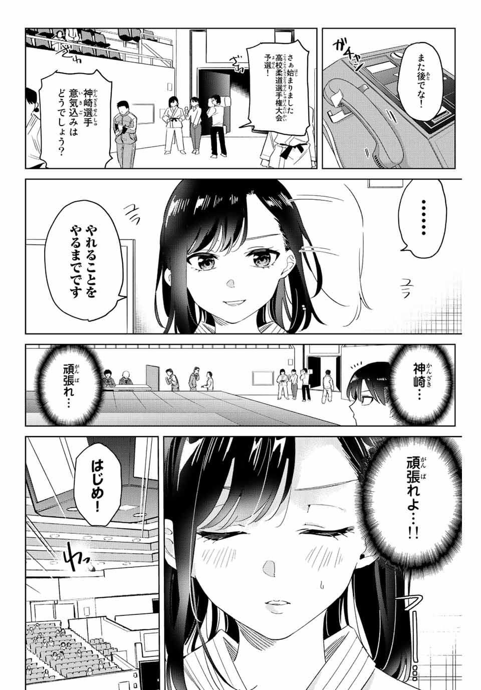 五輪の女神さま 〜なでしこ寮のメダルごはん〜 - 第9.1話 - Page 2