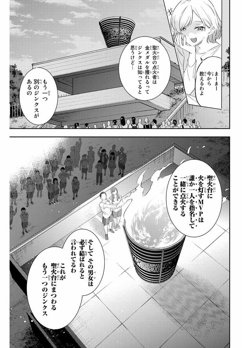 五輪の女神さま 〜なでしこ寮のメダルごはん〜 第57話 - Page 11