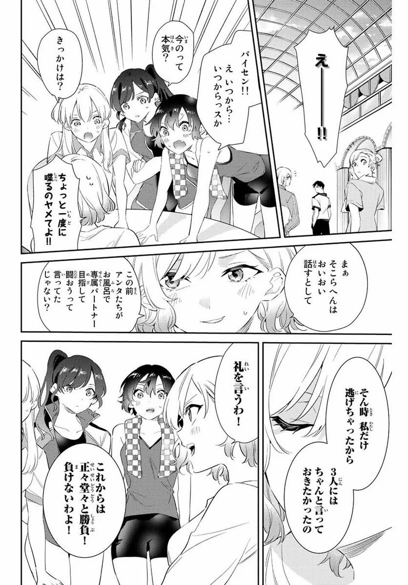 五輪の女神さま 〜なでしこ寮のメダルごはん〜 第57話 - Page 14