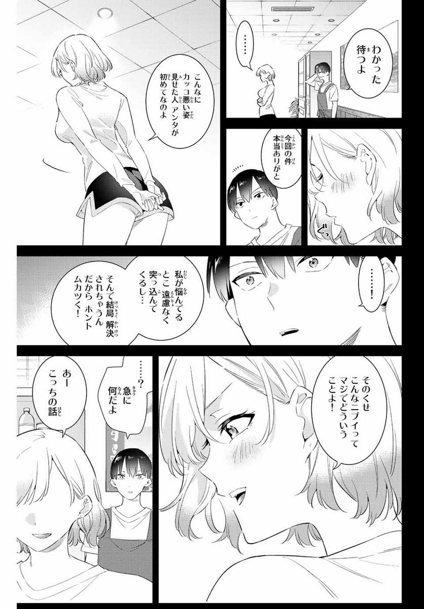 五輪の女神さま 〜なでしこ寮のメダルごはん〜 第57話 - Page 5