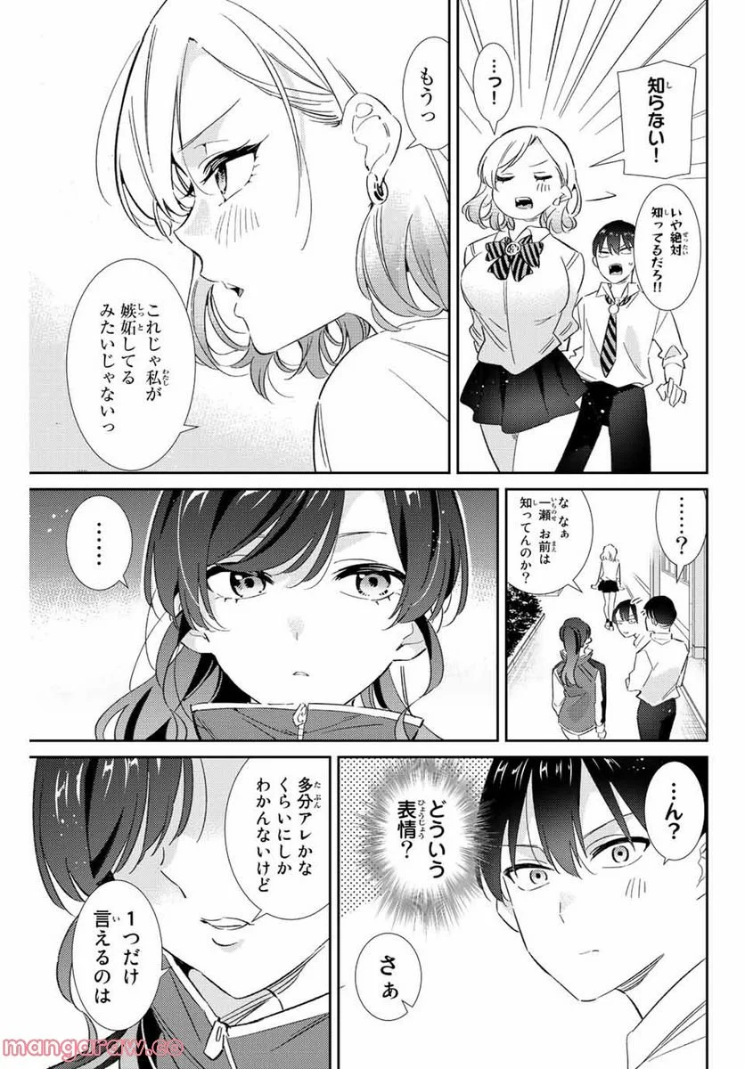 五輪の女神さま 〜なでしこ寮のメダルごはん〜 第34話 - Page 11