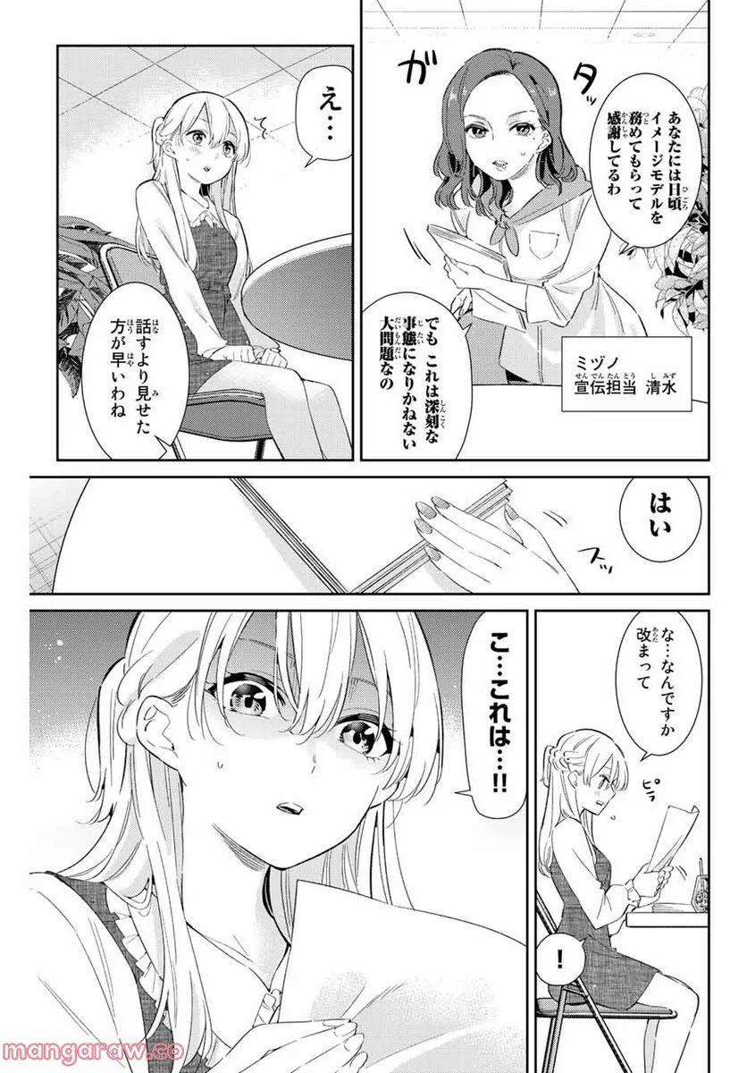 五輪の女神さま 〜なでしこ寮のメダルごはん〜 第34話 - Page 3