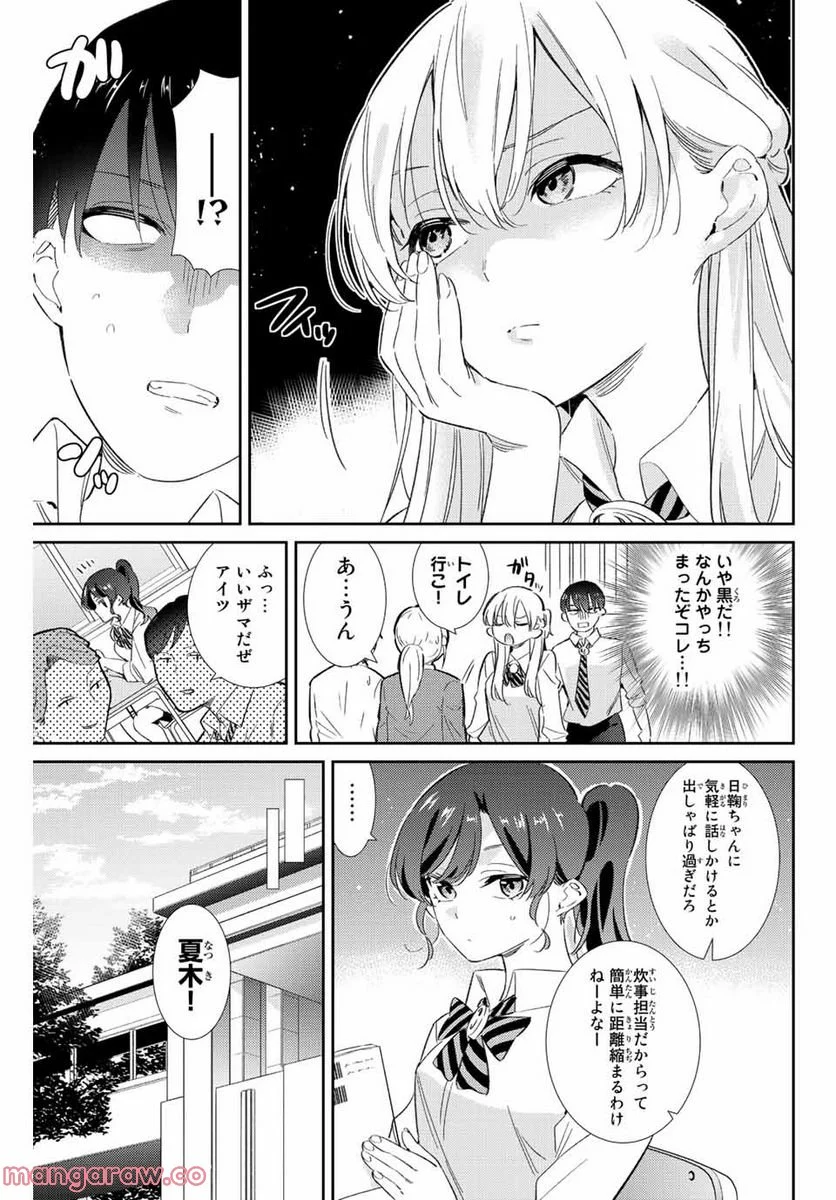 五輪の女神さま 〜なでしこ寮のメダルごはん〜 第34話 - Page 7