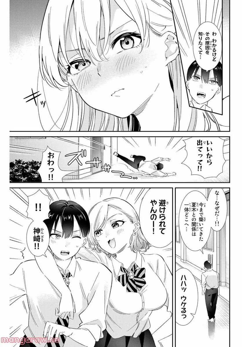 五輪の女神さま 〜なでしこ寮のメダルごはん〜 第34話 - Page 9