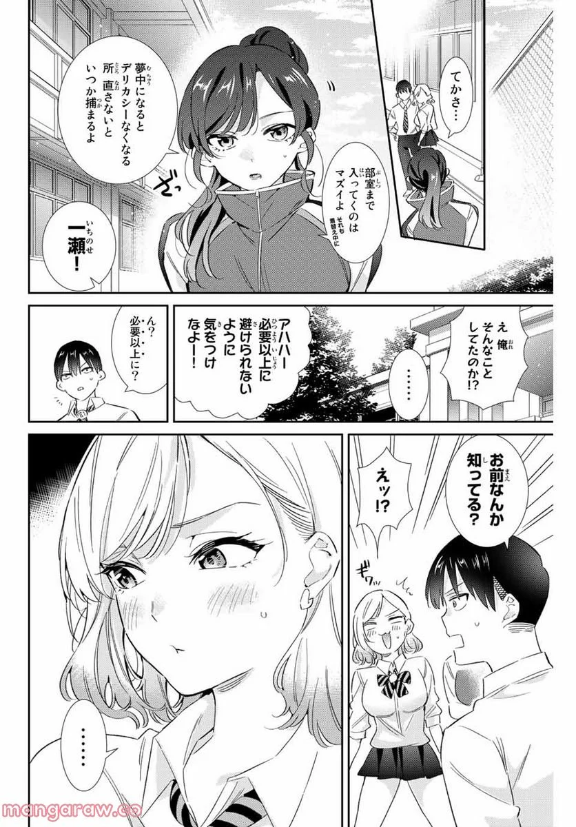 五輪の女神さま 〜なでしこ寮のメダルごはん〜 第34話 - Page 10