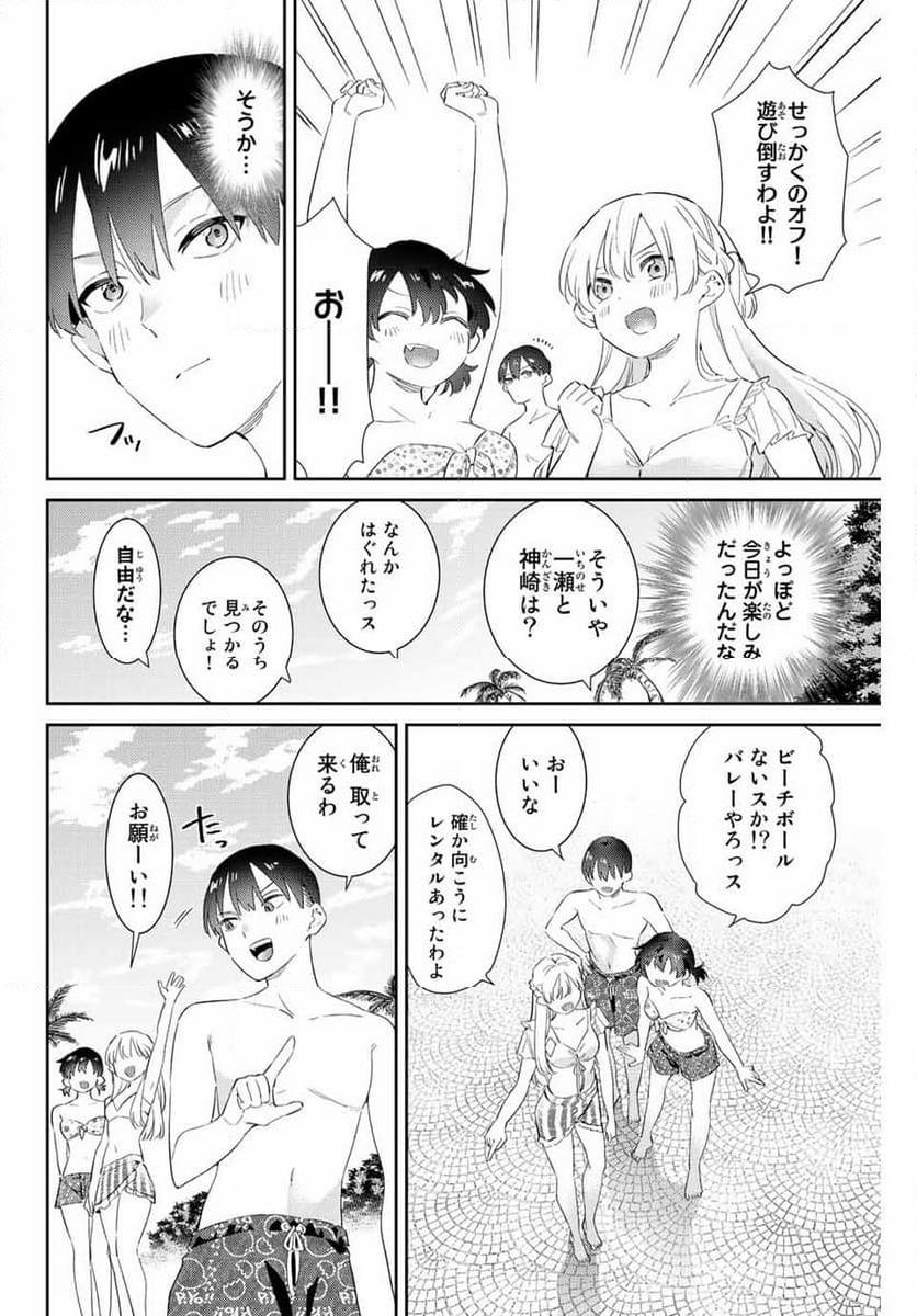 五輪の女神さま 〜なでしこ寮のメダルごはん〜 第58話 - Page 4