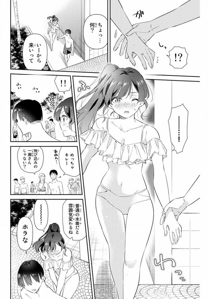 五輪の女神さま 〜なでしこ寮のメダルごはん〜 第58話 - Page 8