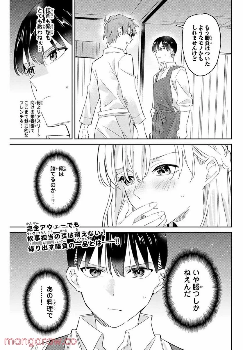 五輪の女神さま 〜なでしこ寮のメダルごはん〜 第18.1話 - Page 15