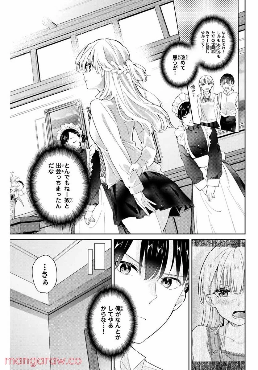 五輪の女神さま 〜なでしこ寮のメダルごはん〜 第18.1話 - Page 3