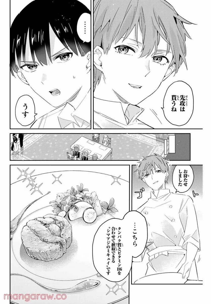 五輪の女神さま 〜なでしこ寮のメダルごはん〜 第18.1話 - Page 8