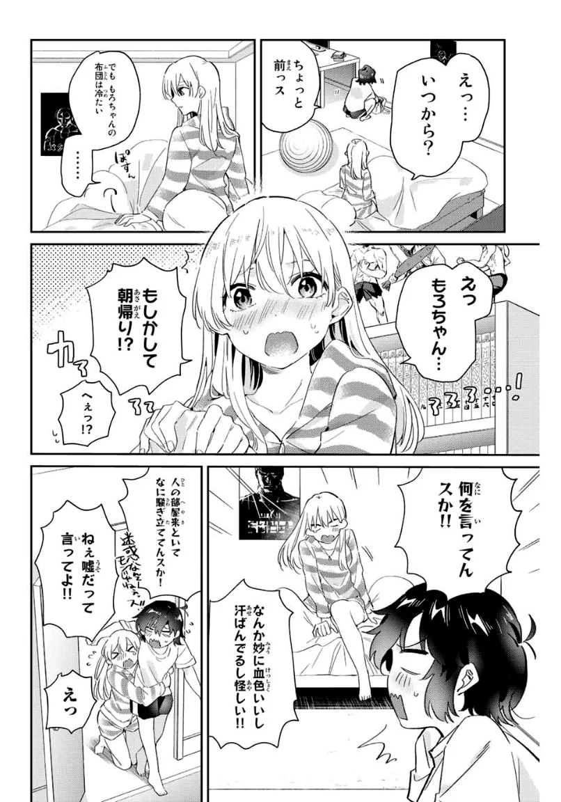 五輪の女神さま 〜なでしこ寮のメダルごはん〜 第12.2話 - Page 5