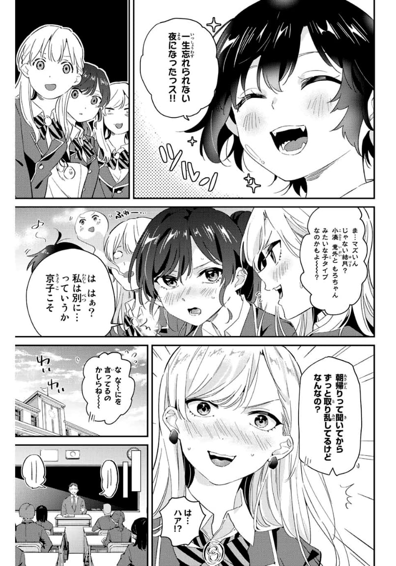 五輪の女神さま 〜なでしこ寮のメダルごはん〜 第12.2話 - Page 8