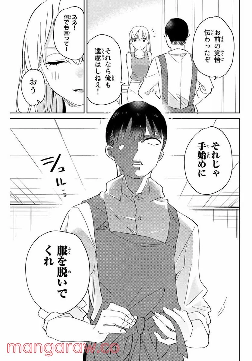 五輪の女神さま 〜なでしこ寮のメダルごはん〜 第16.2話 - Page 11