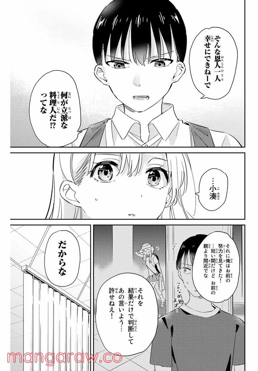 五輪の女神さま 〜なでしこ寮のメダルごはん〜 第16.2話 - Page 3