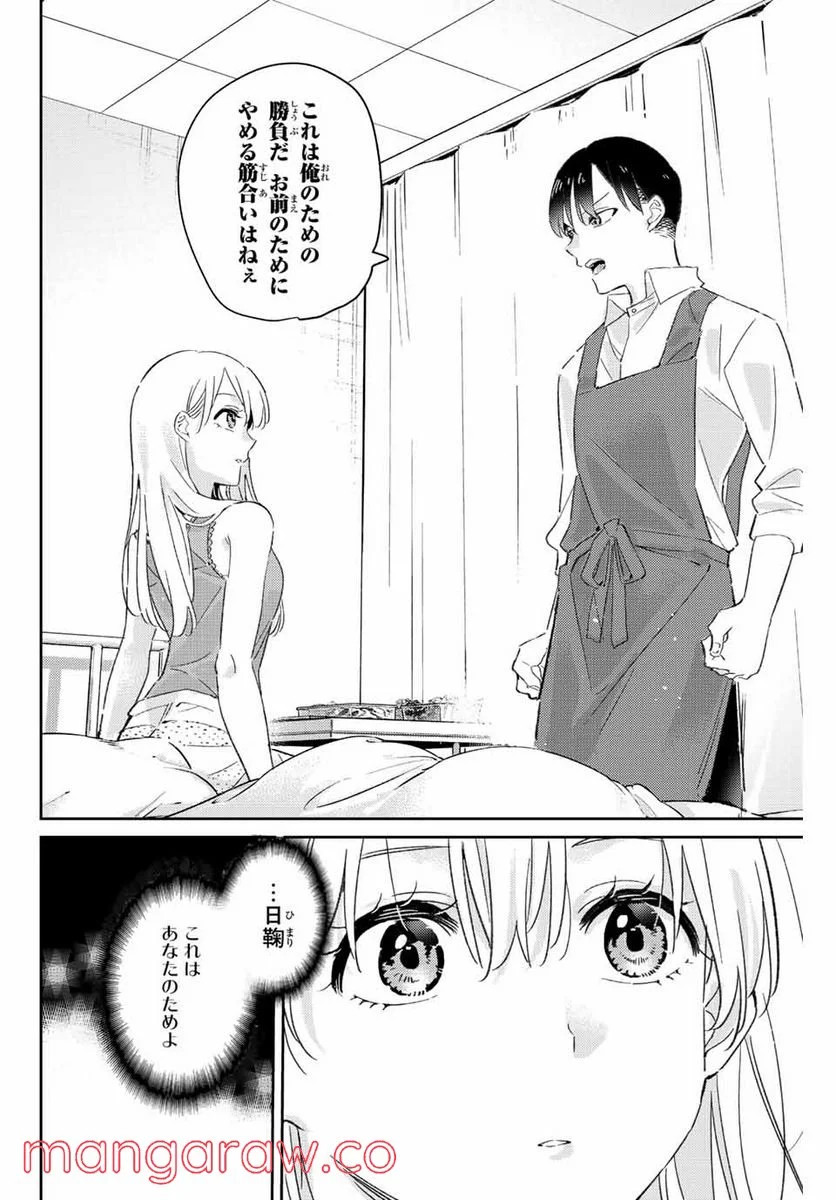 五輪の女神さま 〜なでしこ寮のメダルごはん〜 第16.2話 - Page 4