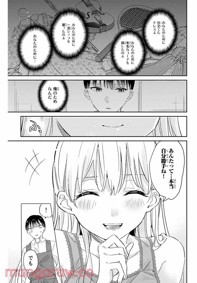 五輪の女神さま 〜なでしこ寮のメダルごはん〜 第16.2話 - Page 5