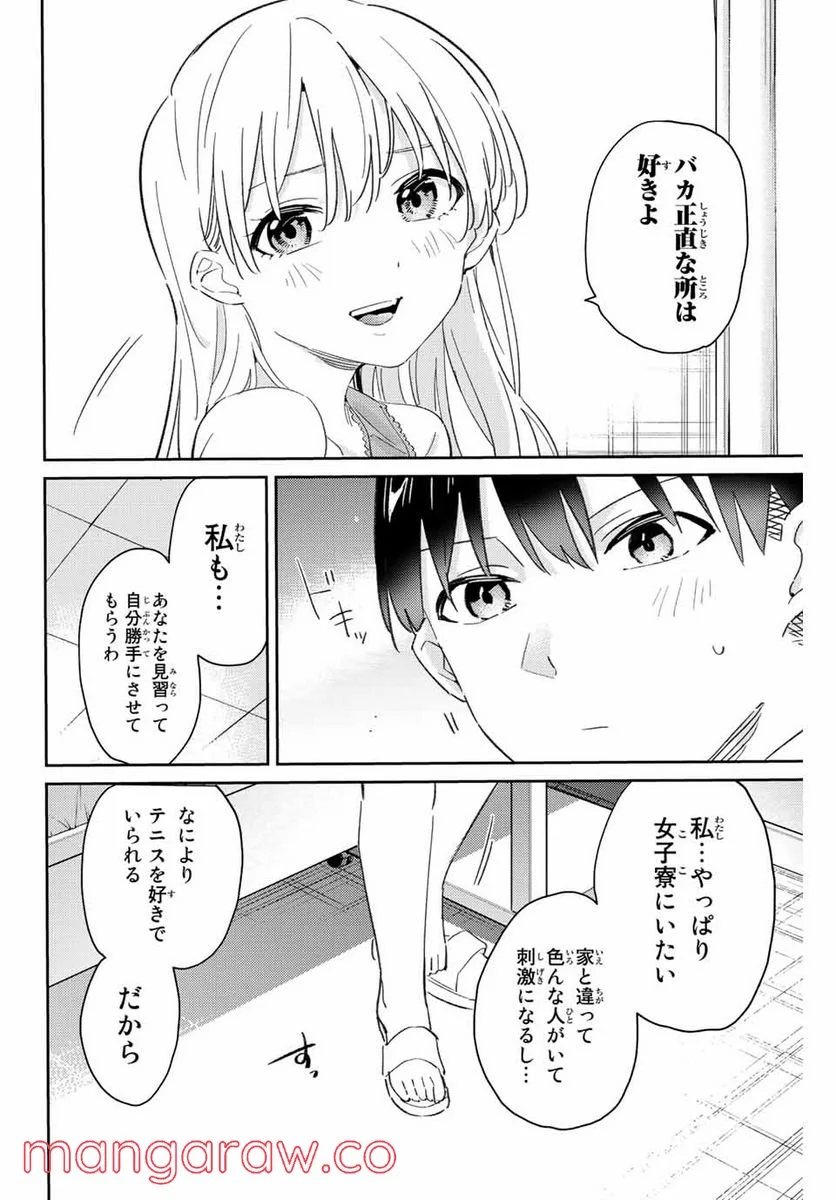 五輪の女神さま 〜なでしこ寮のメダルごはん〜 第16.2話 - Page 6