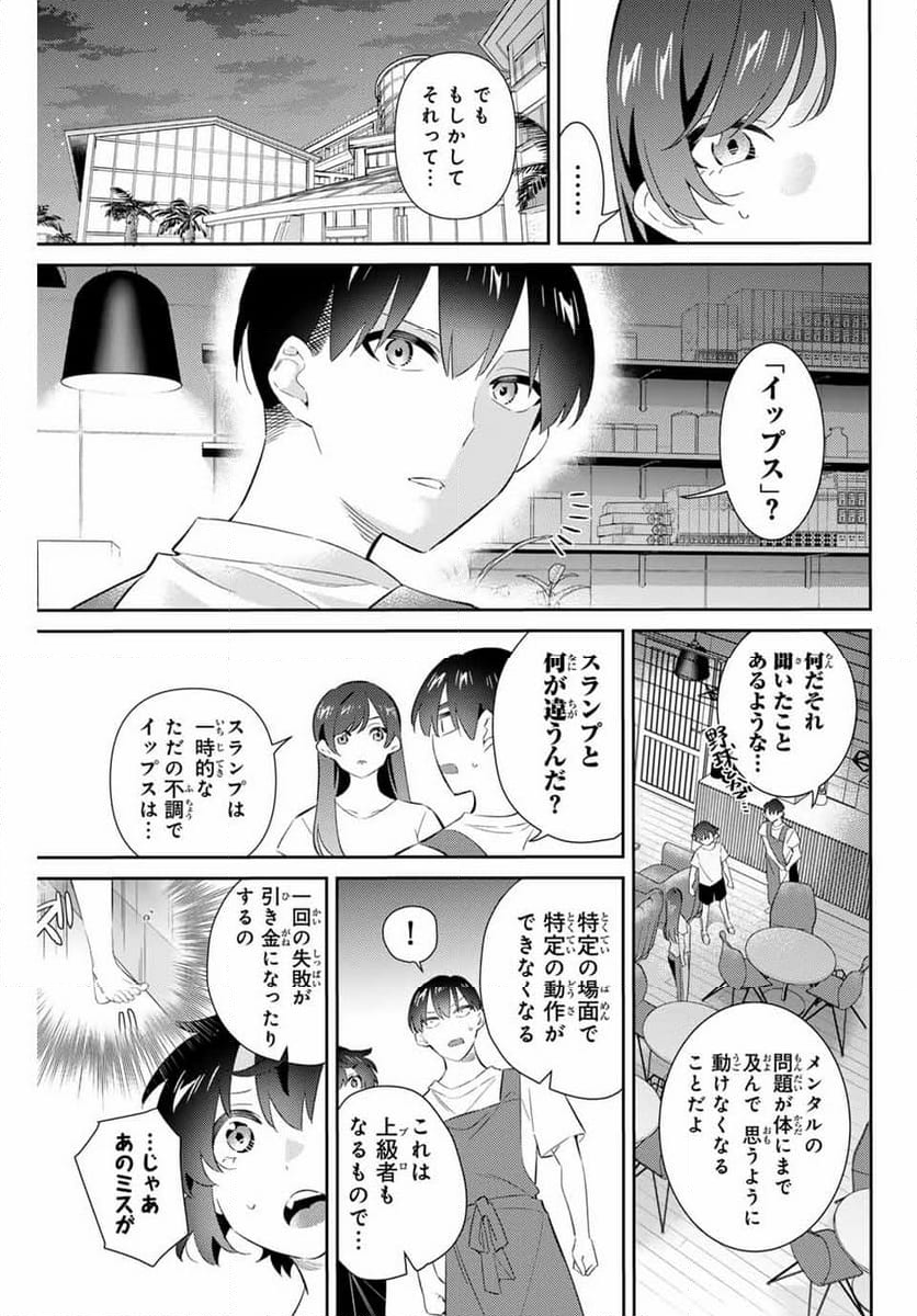 五輪の女神さま 〜なでしこ寮のメダルごはん〜 第62話 - Page 13