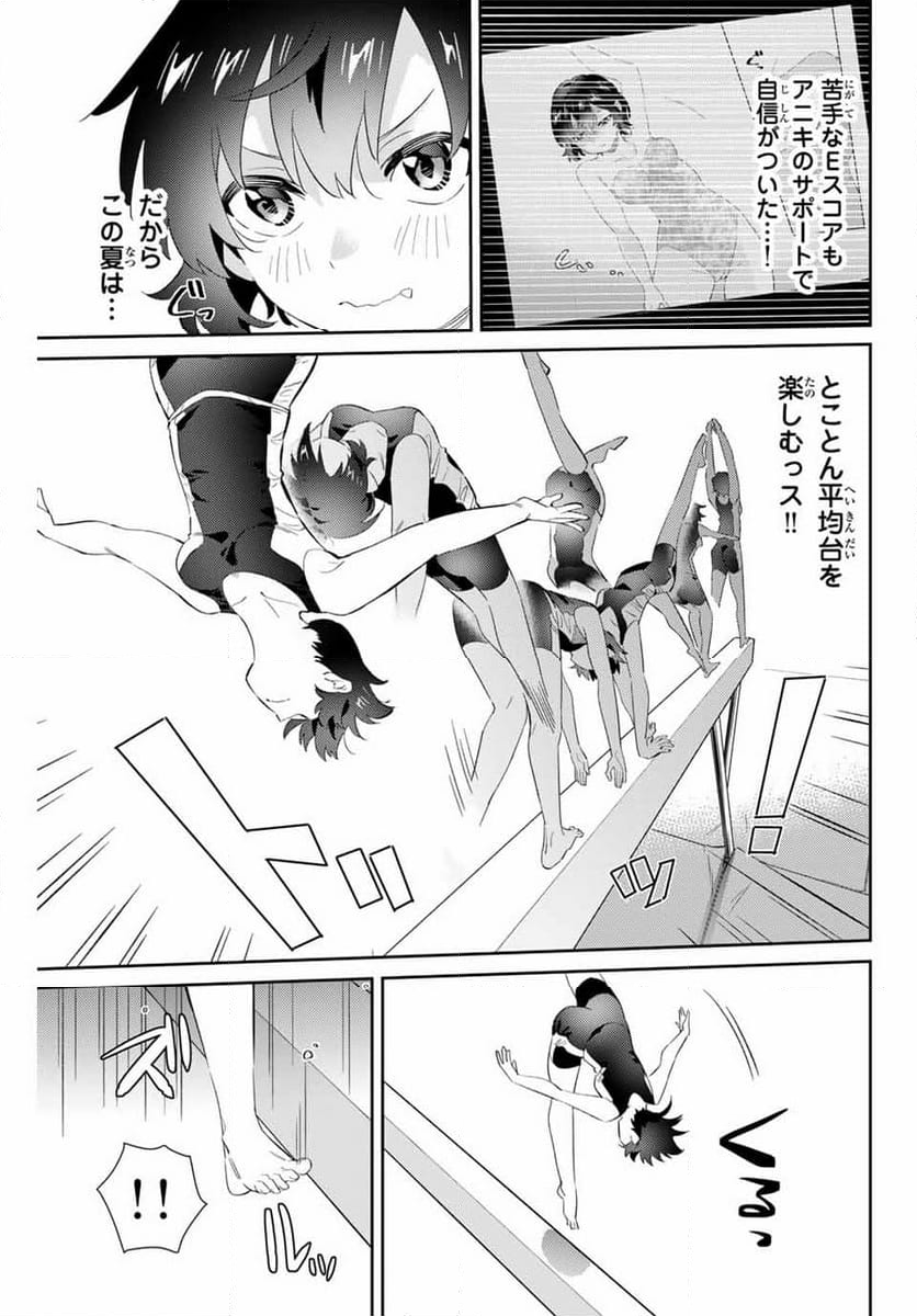 五輪の女神さま 〜なでしこ寮のメダルごはん〜 第62話 - Page 7