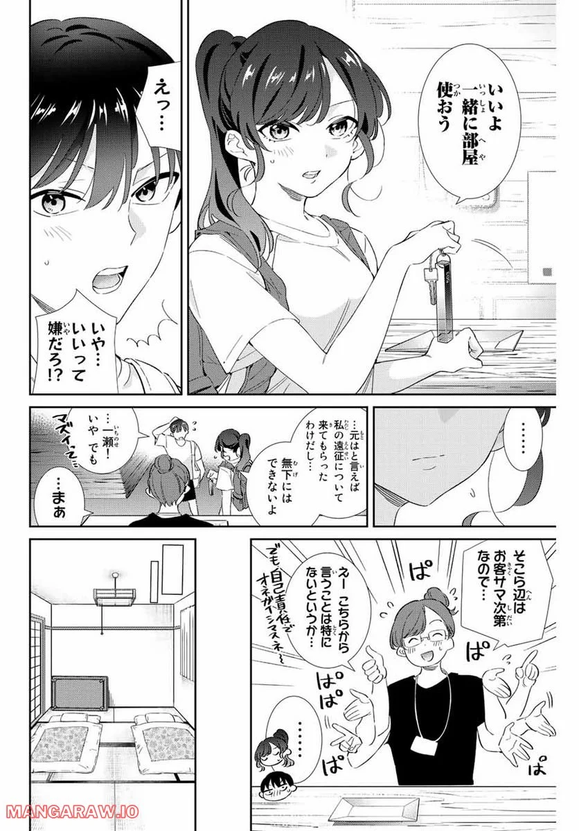 五輪の女神さま 〜なでしこ寮のメダルごはん〜 第29話 - Page 2