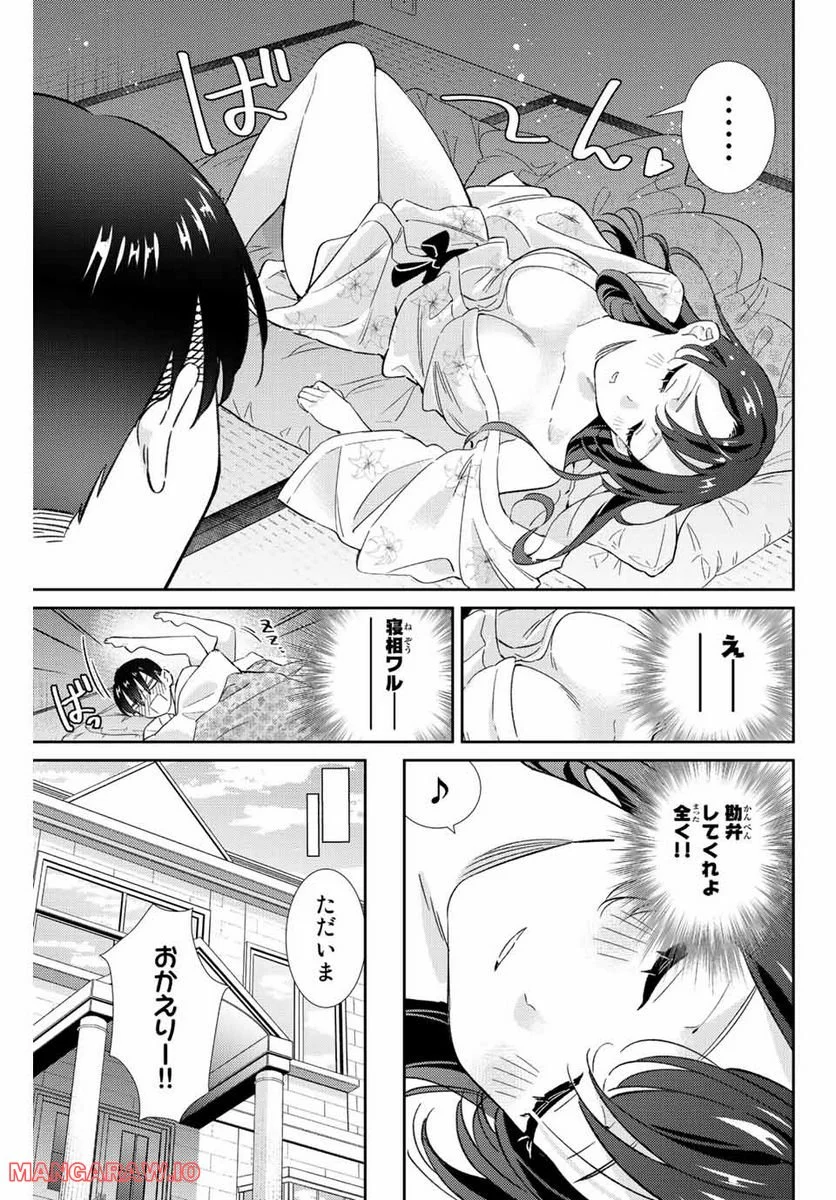 五輪の女神さま 〜なでしこ寮のメダルごはん〜 第29話 - Page 15