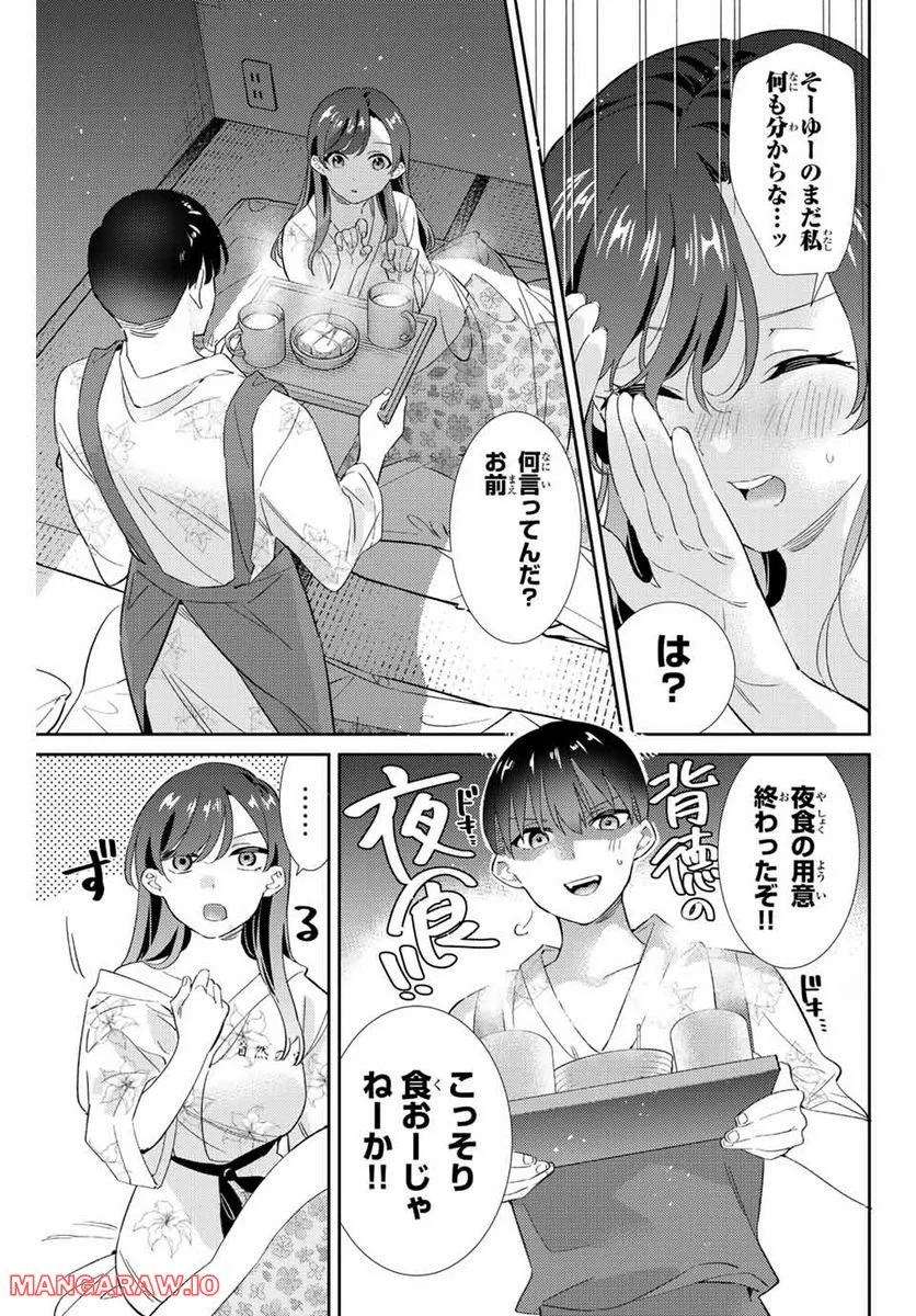 五輪の女神さま 〜なでしこ寮のメダルごはん〜 第29話 - Page 7