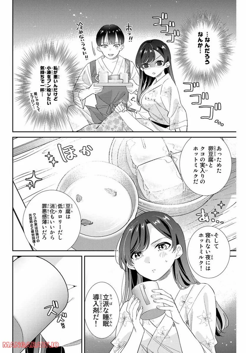 五輪の女神さま 〜なでしこ寮のメダルごはん〜 第29話 - Page 8