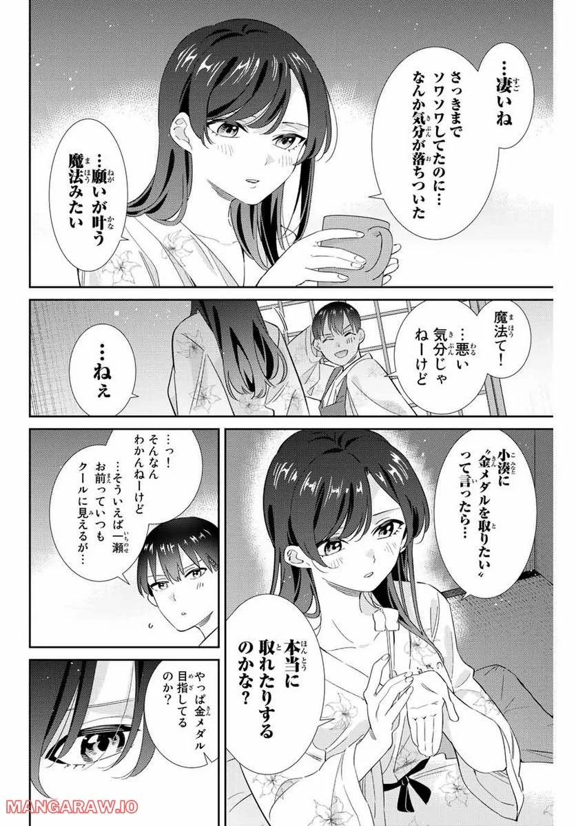 五輪の女神さま 〜なでしこ寮のメダルごはん〜 第29話 - Page 10