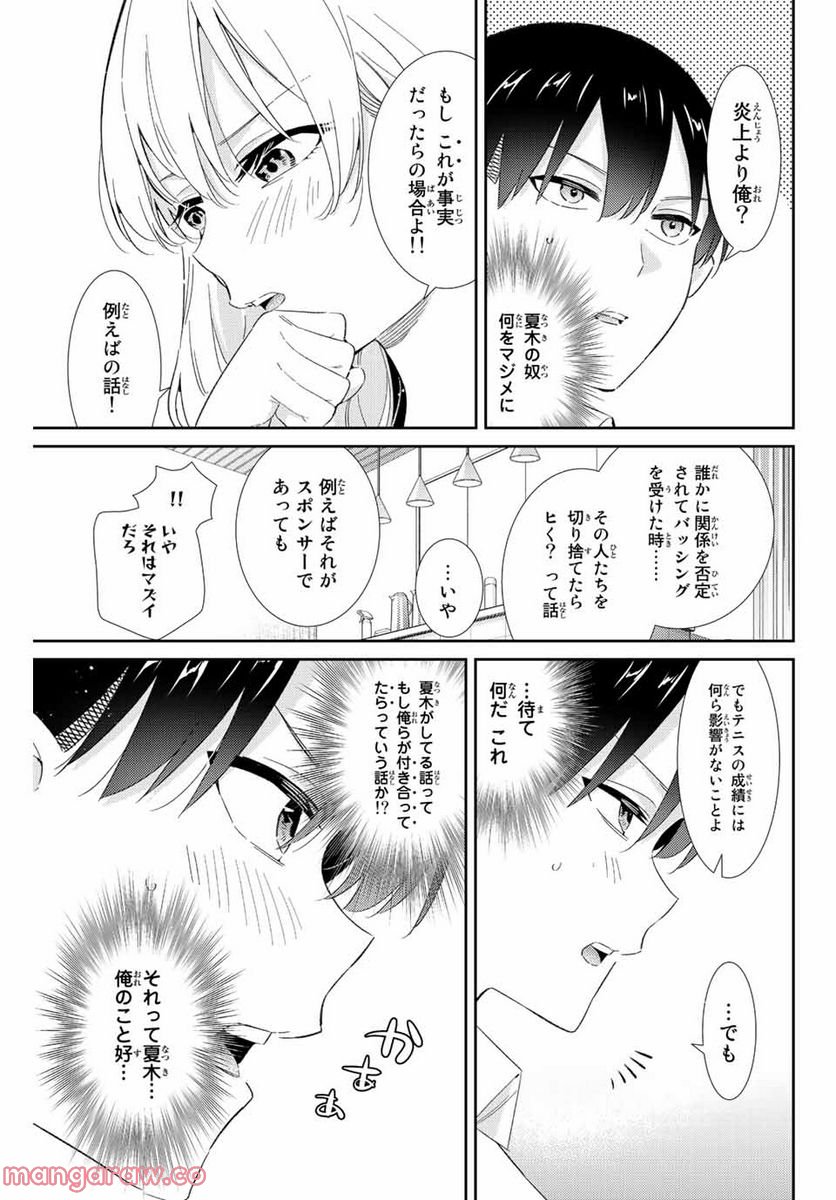 五輪の女神さま 〜なでしこ寮のメダルごはん〜 第35話 - Page 11