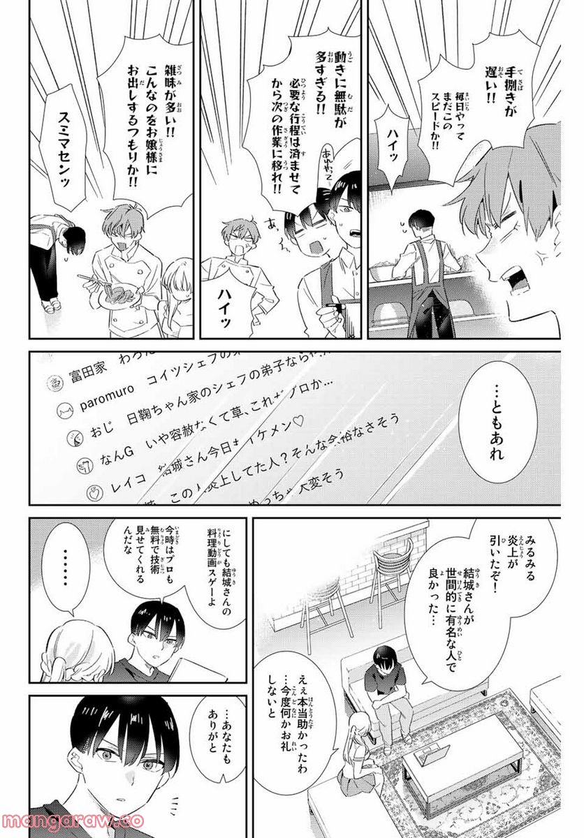 五輪の女神さま 〜なでしこ寮のメダルごはん〜 第35話 - Page 16