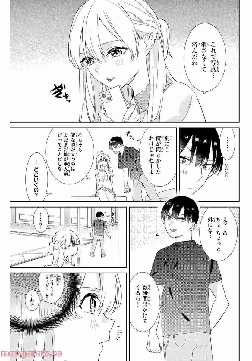 五輪の女神さま 〜なでしこ寮のメダルごはん〜 第35話 - Page 17