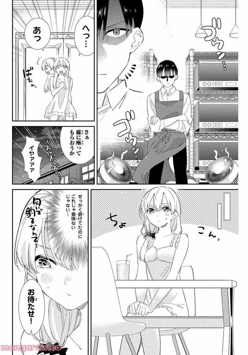 五輪の女神さま 〜なでしこ寮のメダルごはん〜 第35話 - Page 4