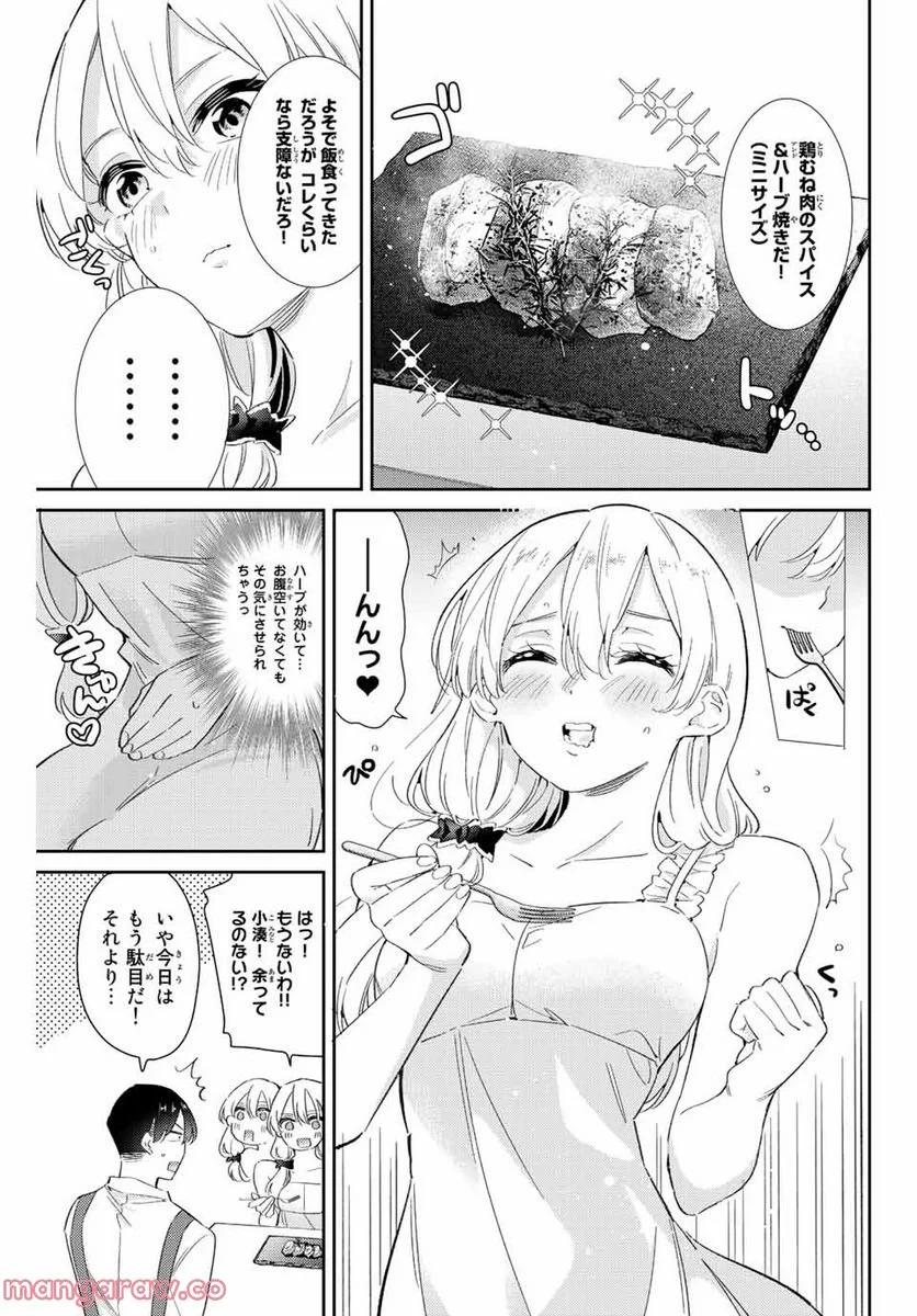 五輪の女神さま 〜なでしこ寮のメダルごはん〜 第35話 - Page 5