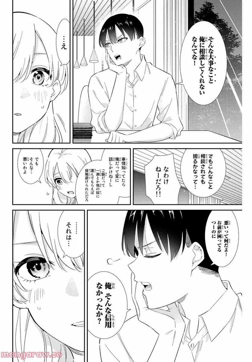 五輪の女神さま 〜なでしこ寮のメダルごはん〜 第35話 - Page 8