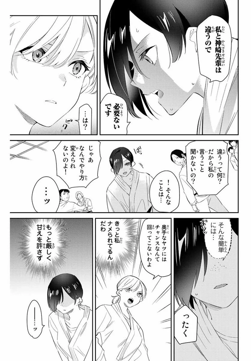 五輪の女神さま 〜なでしこ寮のメダルごはん〜 第54話 - Page 11