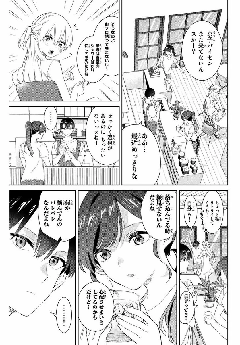 五輪の女神さま 〜なでしこ寮のメダルごはん〜 第54話 - Page 15