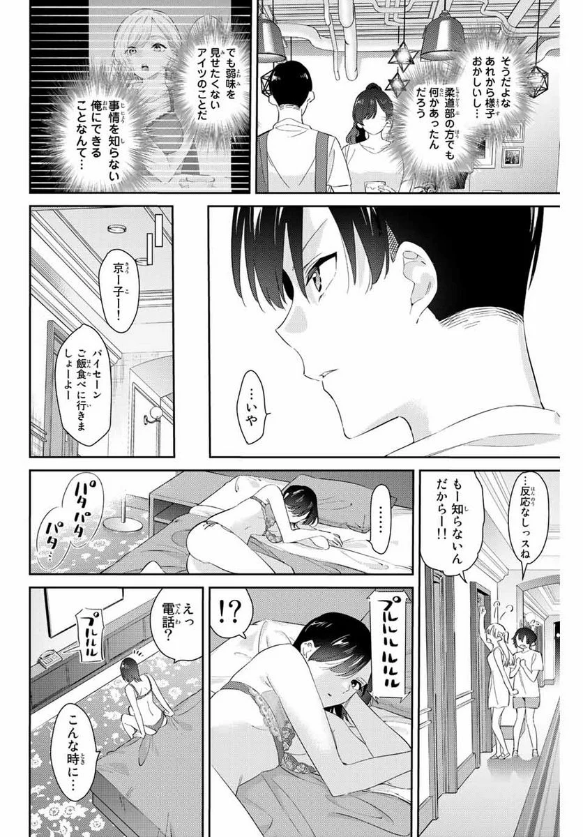 五輪の女神さま 〜なでしこ寮のメダルごはん〜 第54話 - Page 16