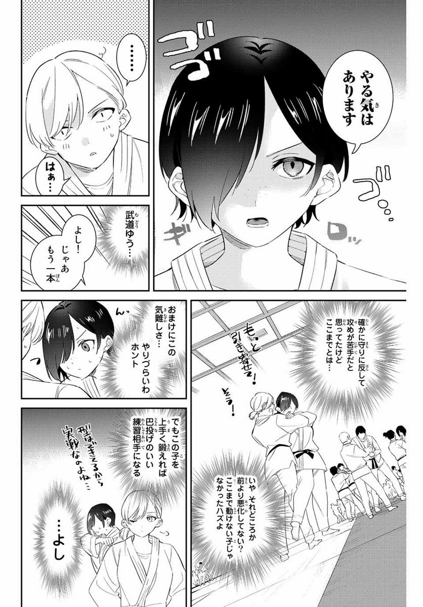 五輪の女神さま 〜なでしこ寮のメダルごはん〜 第54話 - Page 8