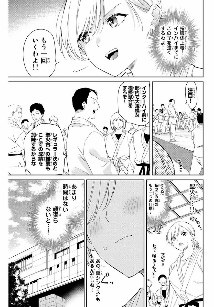 五輪の女神さま 〜なでしこ寮のメダルごはん〜 第54話 - Page 9