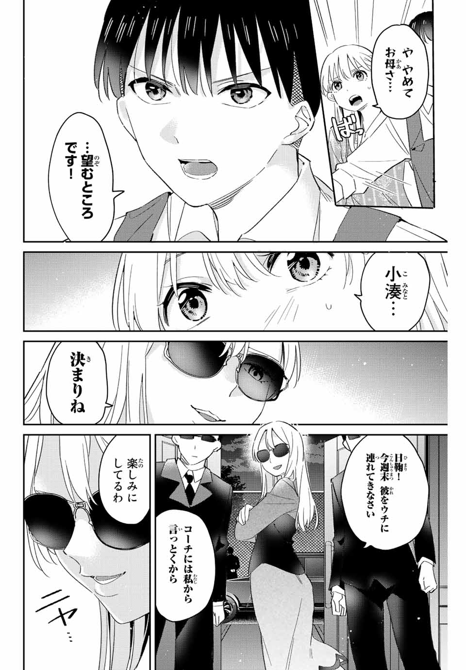 五輪の女神さま 〜なでしこ寮のメダルごはん〜 第14.2話 - Page 12