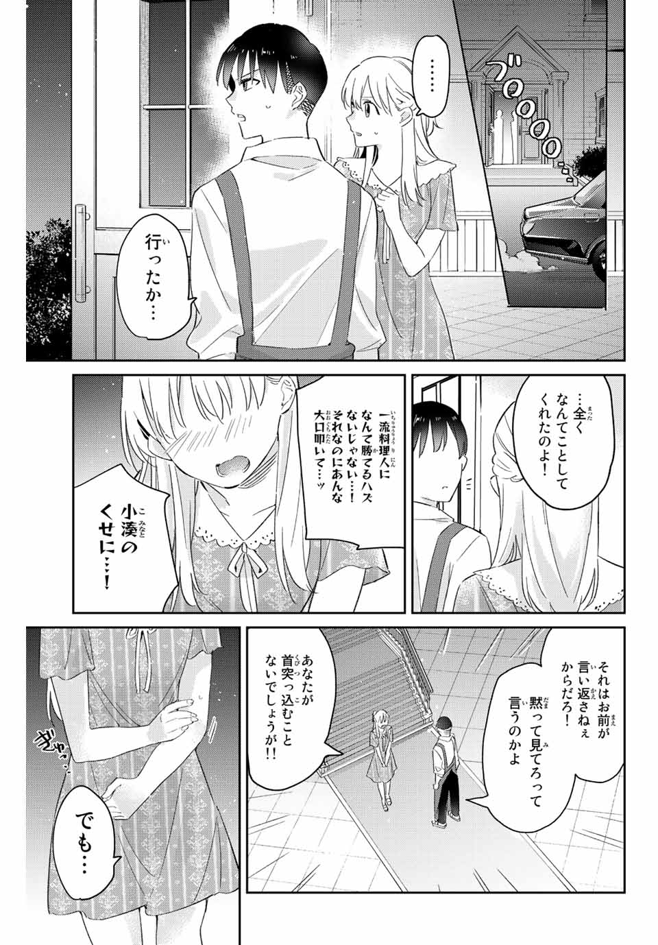 五輪の女神さま 〜なでしこ寮のメダルごはん〜 第14.2話 - Page 13