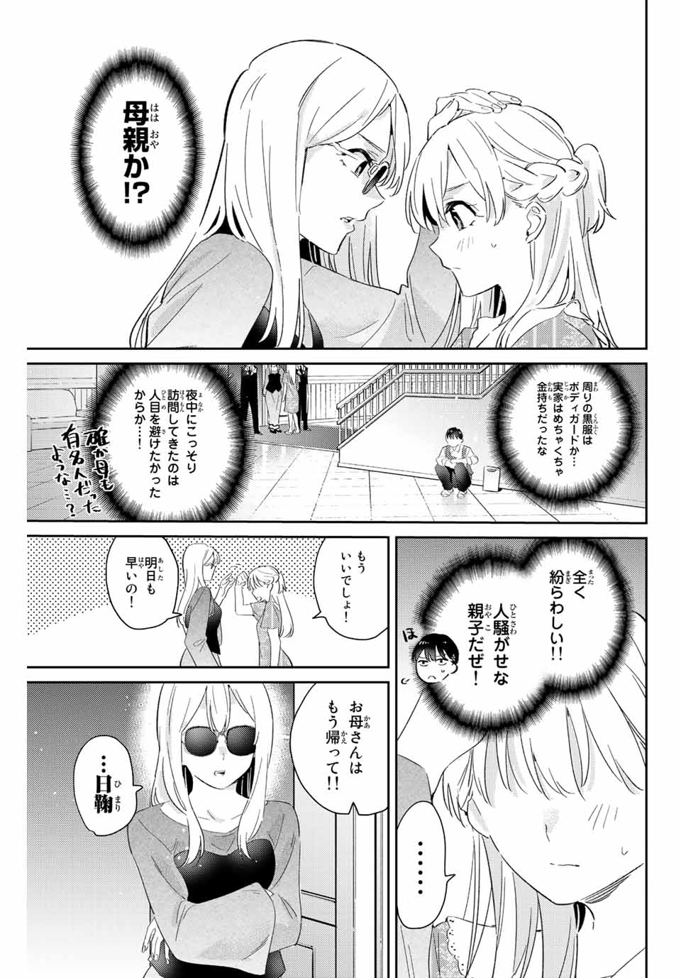 五輪の女神さま 〜なでしこ寮のメダルごはん〜 第14.2話 - Page 3