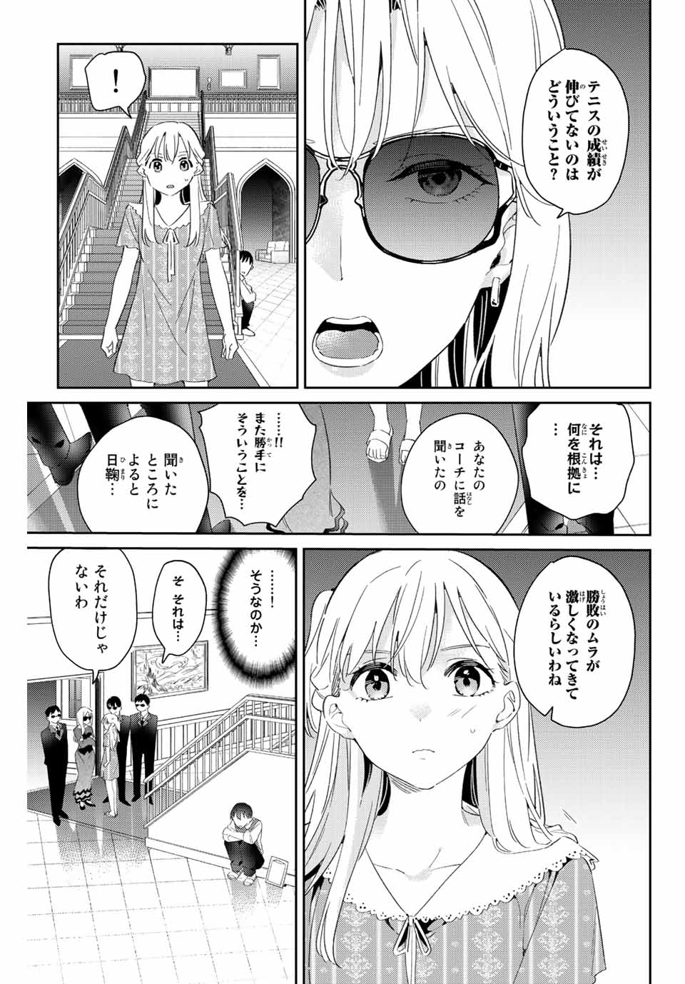 五輪の女神さま 〜なでしこ寮のメダルごはん〜 第14.2話 - Page 5